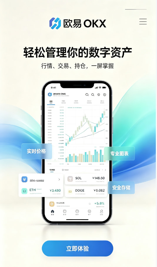 欧交易所app官网下载安全平台功能介绍图